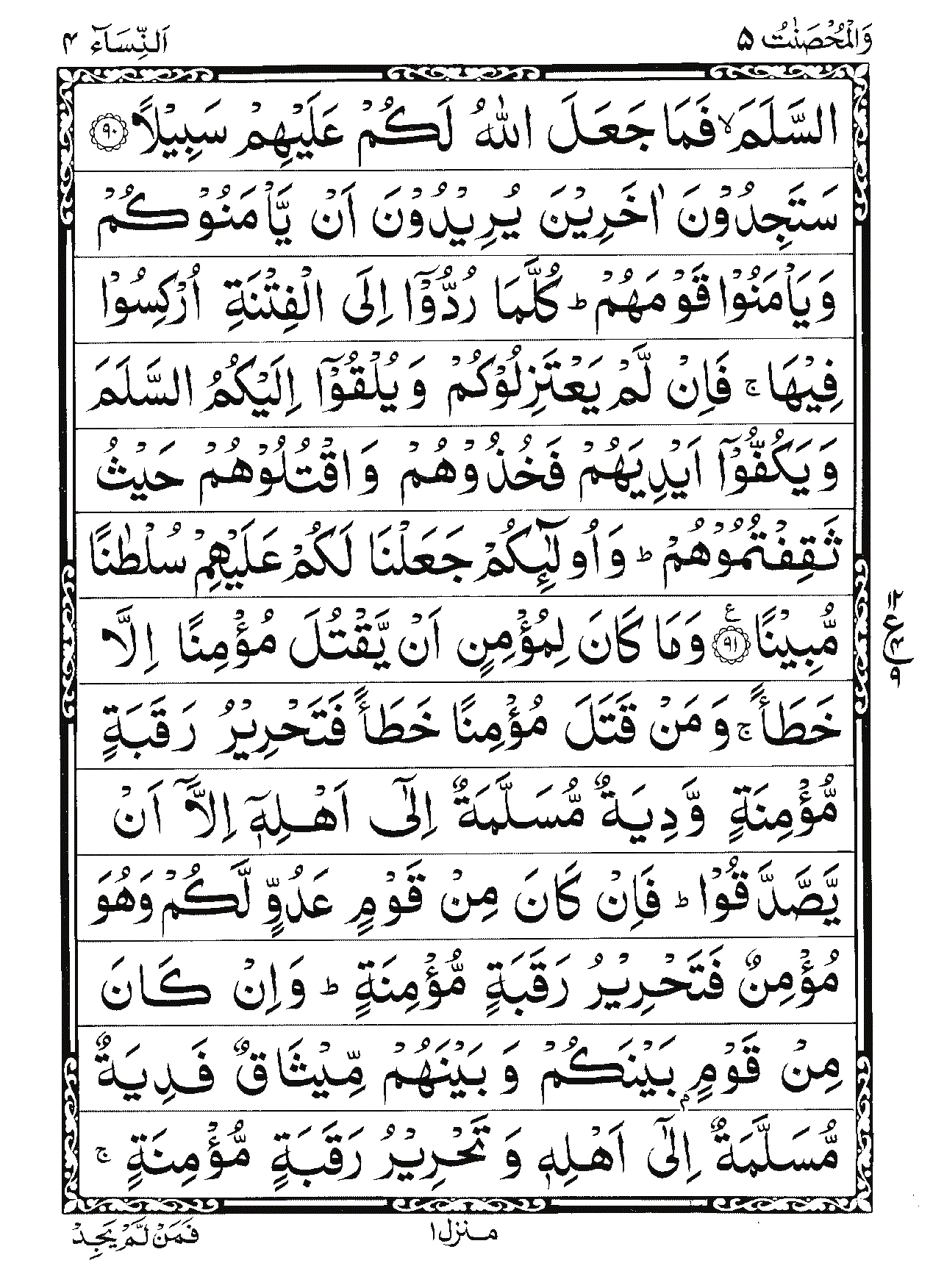 Surah An-Nisa Page 23